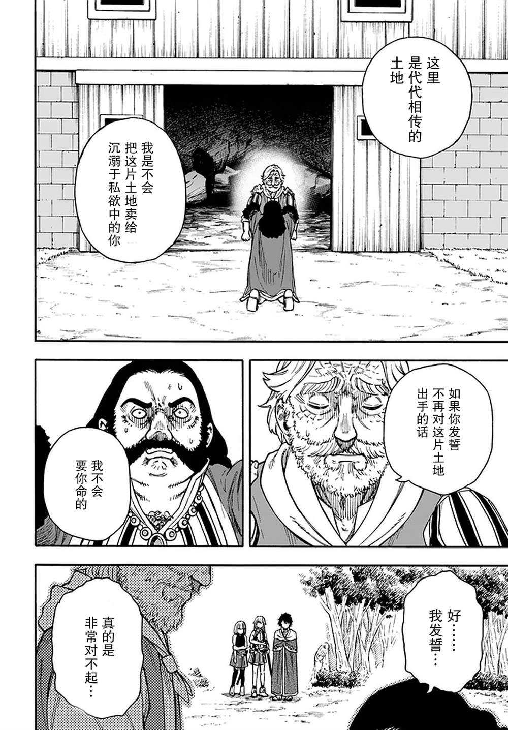 《尼特的慵懒异世界症候群》漫画最新章节第18话免费下拉式在线观看章节第【28】张图片