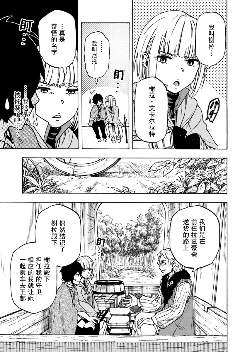 《尼特的慵懒异世界症候群》漫画最新章节第5话免费下拉式在线观看章节第【3】张图片