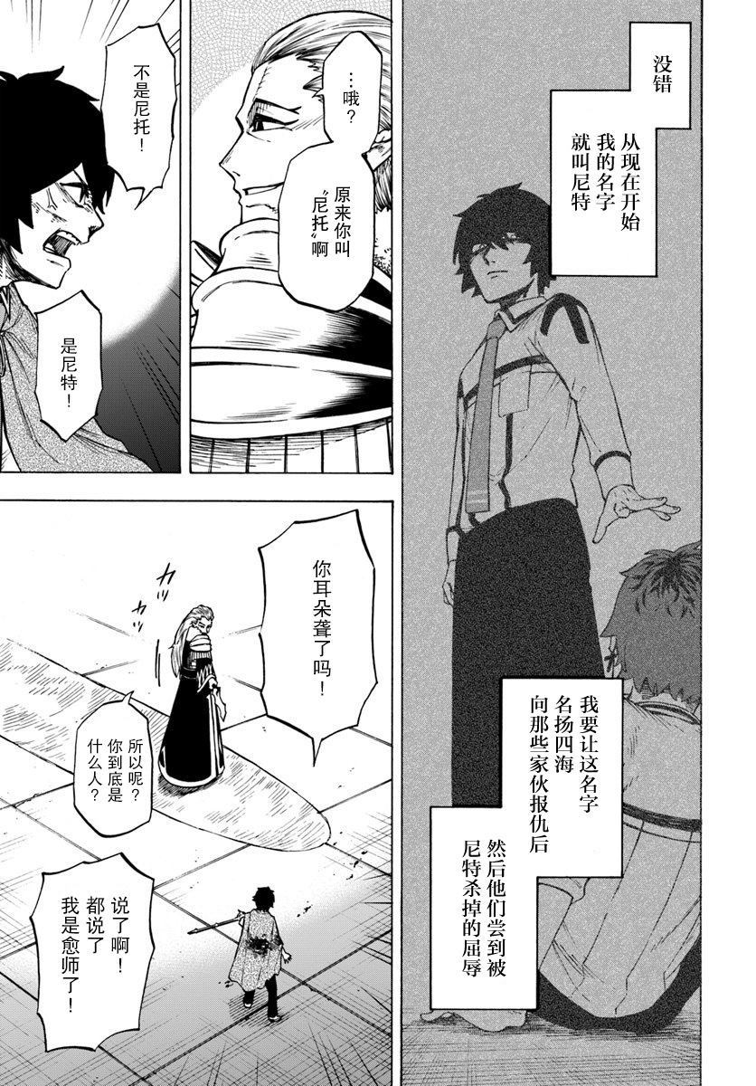 《尼特的慵懒异世界症候群》漫画最新章节第3话免费下拉式在线观看章节第【21】张图片