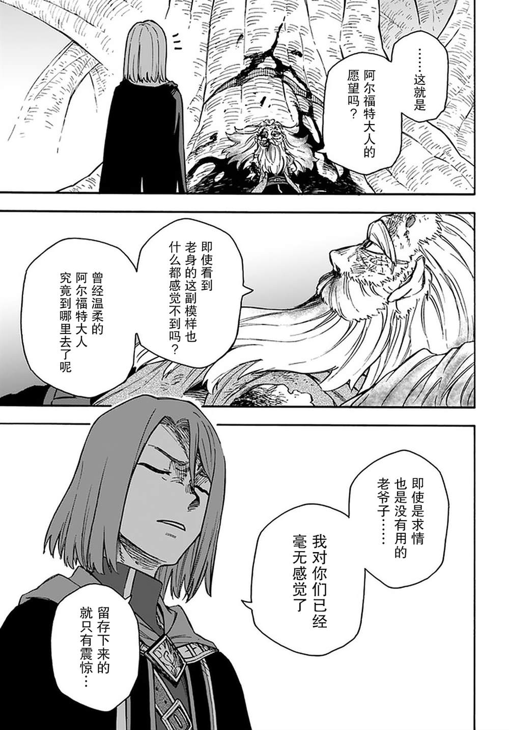 《尼特的慵懒异世界症候群》漫画最新章节第16话免费下拉式在线观看章节第【19】张图片