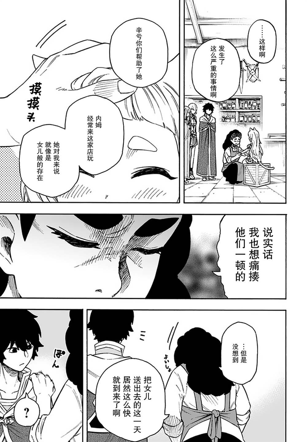 《尼特的慵懒异世界症候群》漫画最新章节第15话免费下拉式在线观看章节第【5】张图片