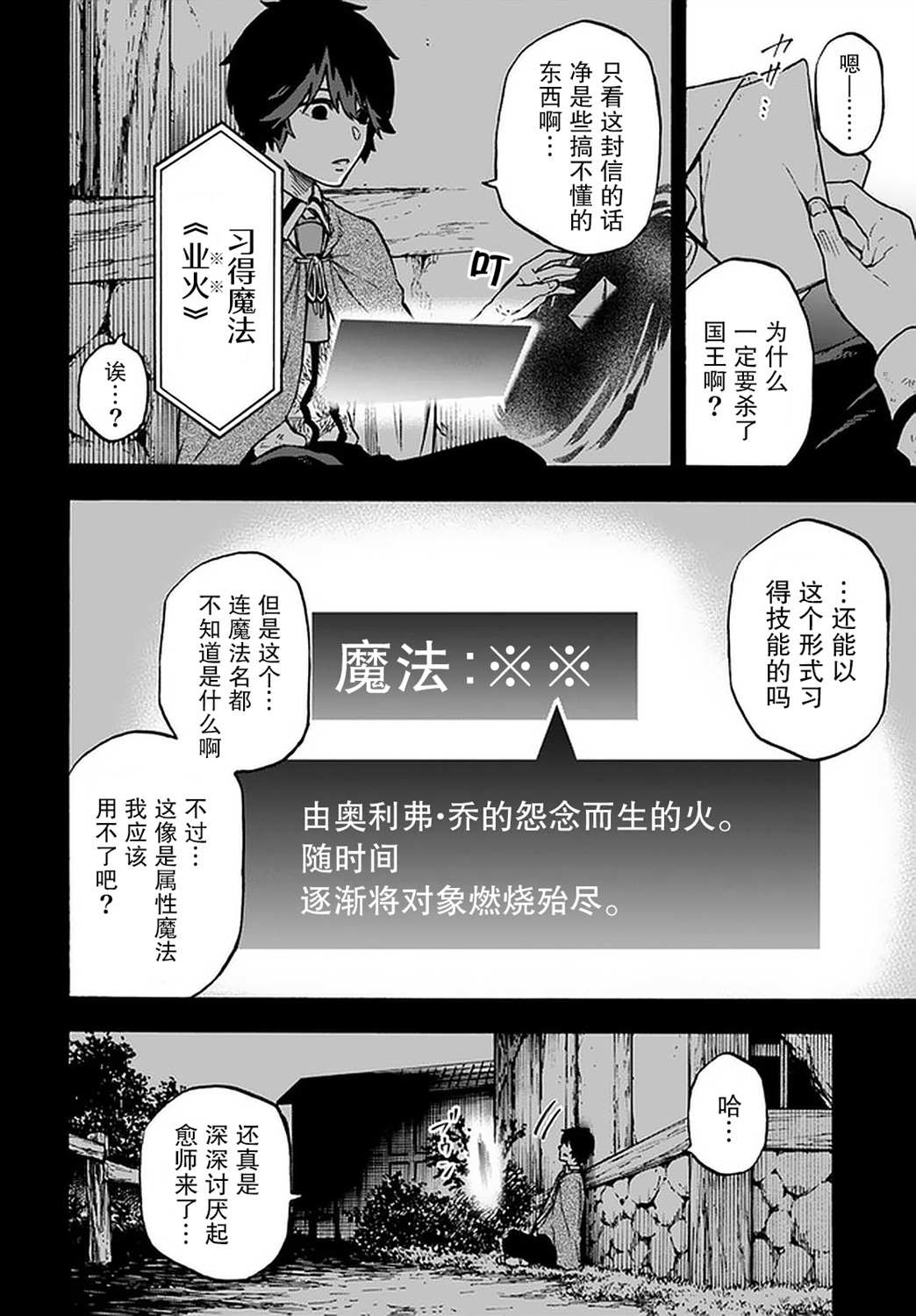 《尼特的慵懒异世界症候群》漫画最新章节第10话免费下拉式在线观看章节第【4】张图片