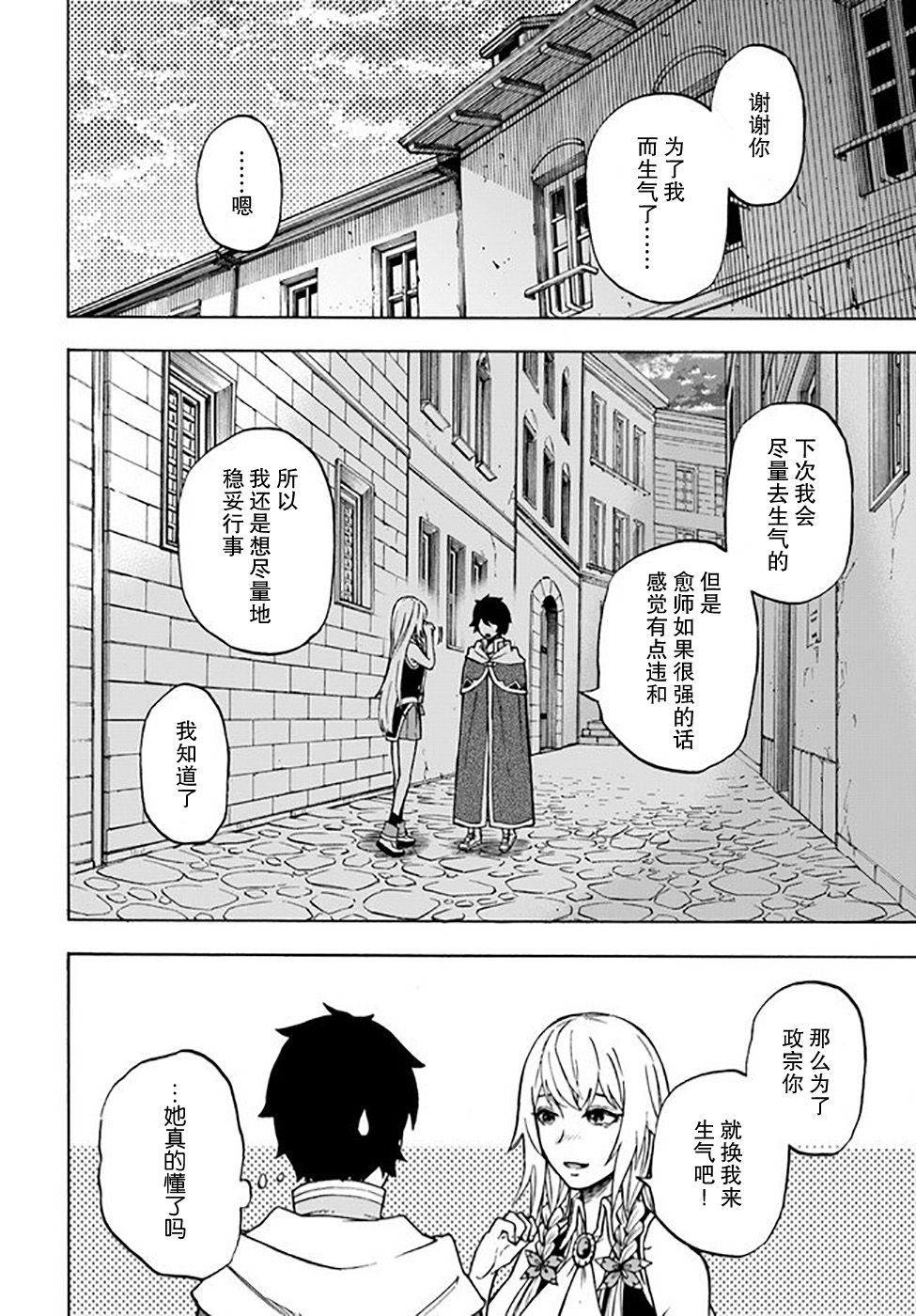 《尼特的慵懒异世界症候群》漫画最新章节第8话免费下拉式在线观看章节第【16】张图片