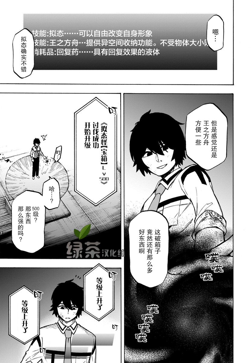 《尼特的慵懒异世界症候群》漫画最新章节第2话免费下拉式在线观看章节第【21】张图片