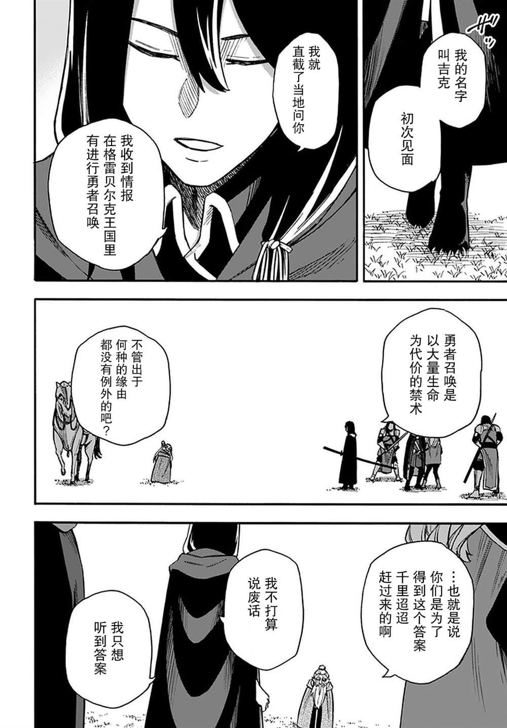 《尼特的慵懒异世界症候群》漫画最新章节第16话免费下拉式在线观看章节第【8】张图片