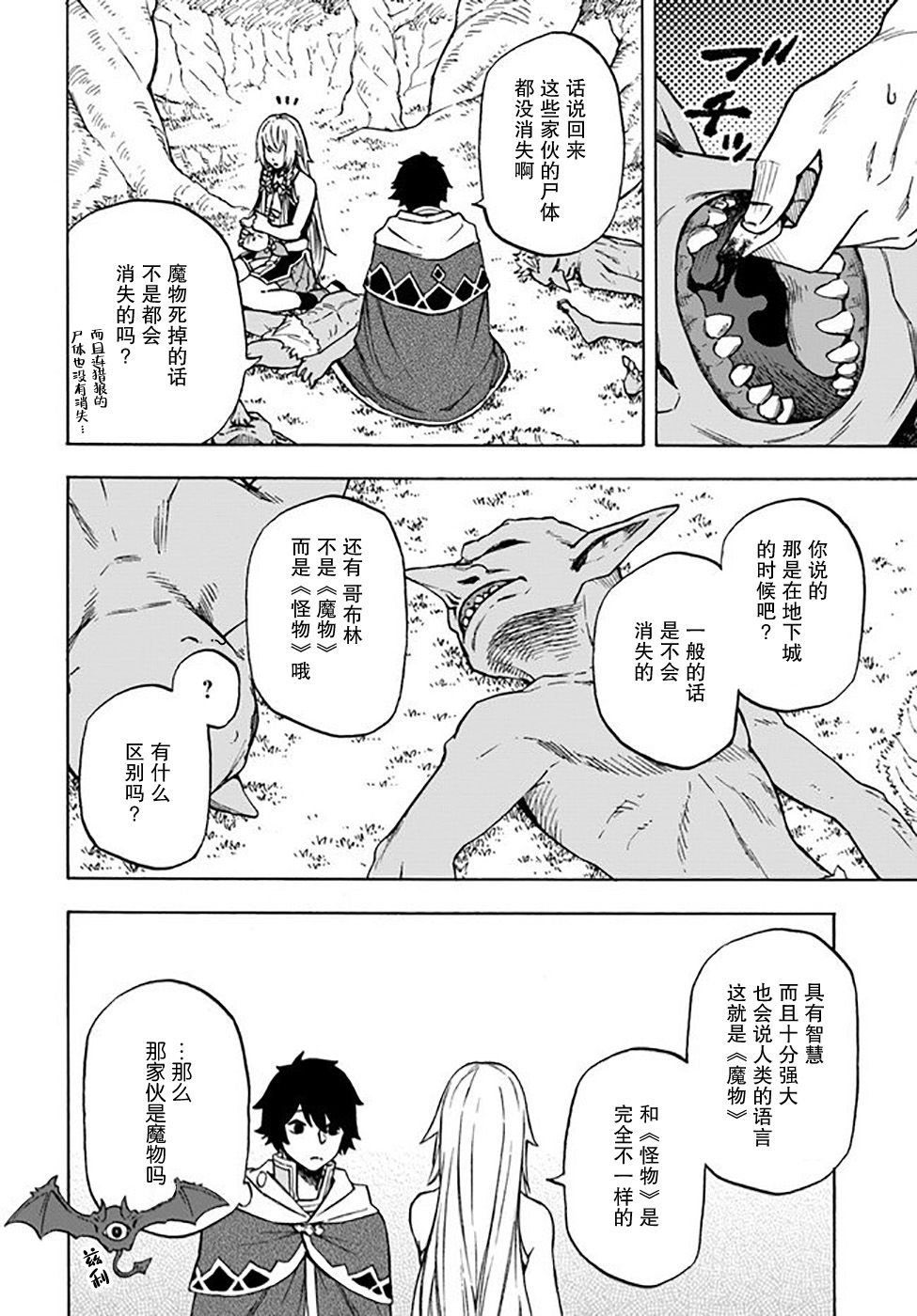 《尼特的慵懒异世界症候群》漫画最新章节第8话免费下拉式在线观看章节第【2】张图片