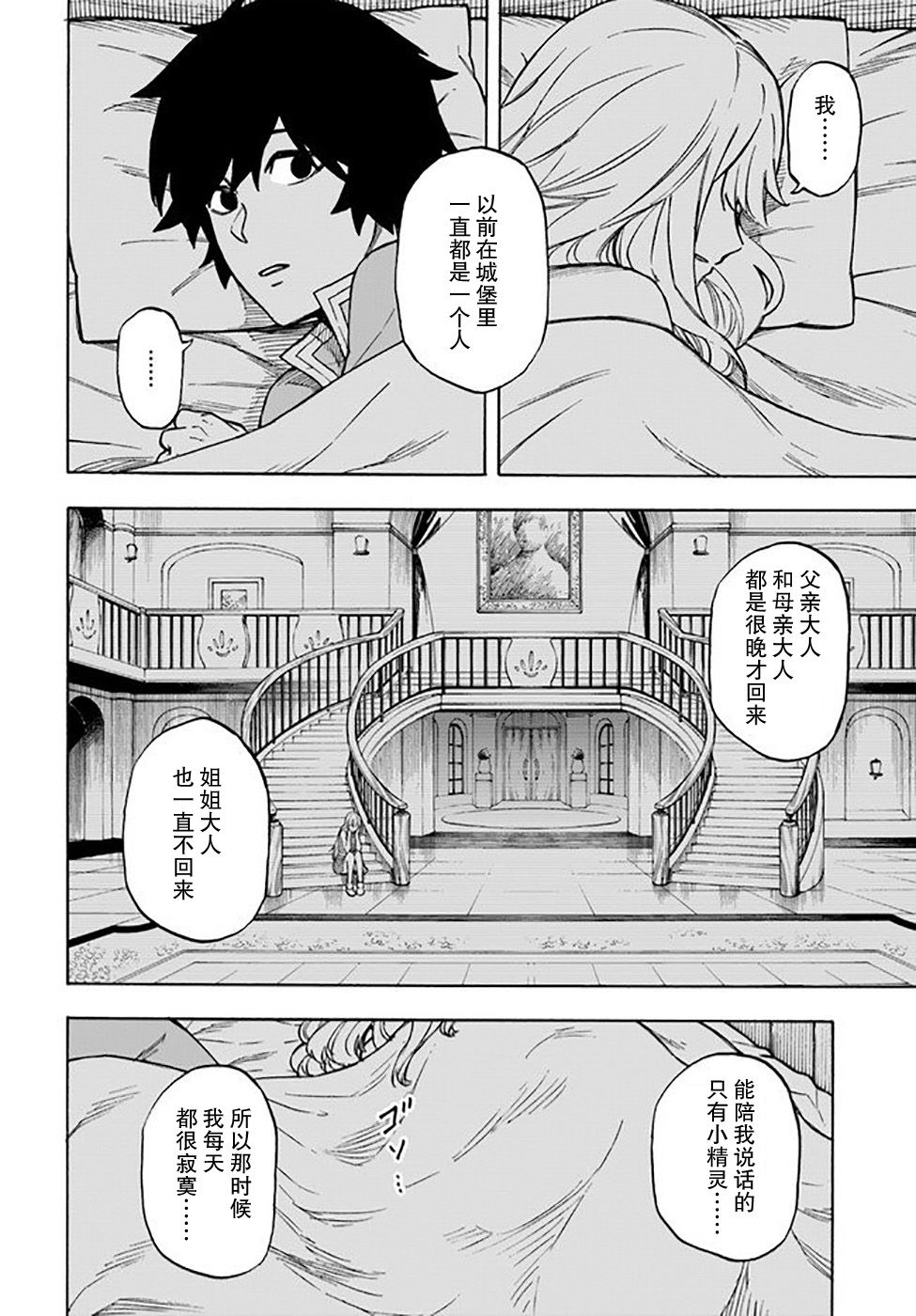 《尼特的慵懒异世界症候群》漫画最新章节第8话免费下拉式在线观看章节第【24】张图片