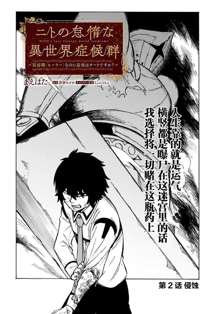 《尼特的慵懒异世界症候群》漫画最新章节第2话免费下拉式在线观看章节第【6】张图片