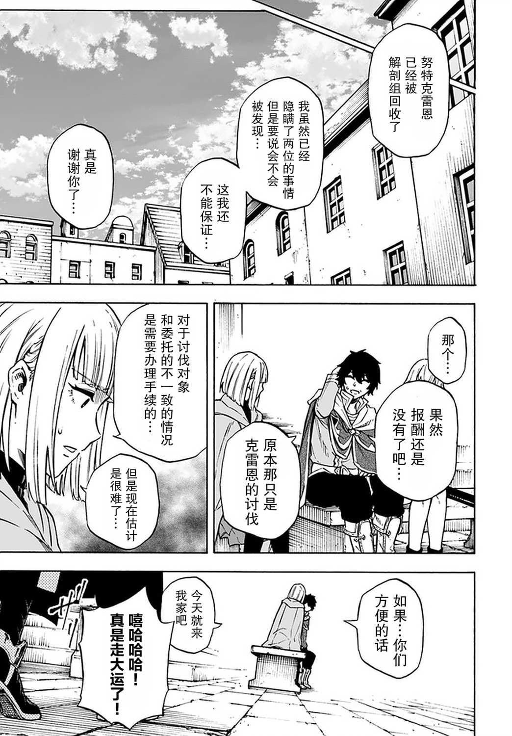 《尼特的慵懒异世界症候群》漫画最新章节第10话免费下拉式在线观看章节第【30】张图片