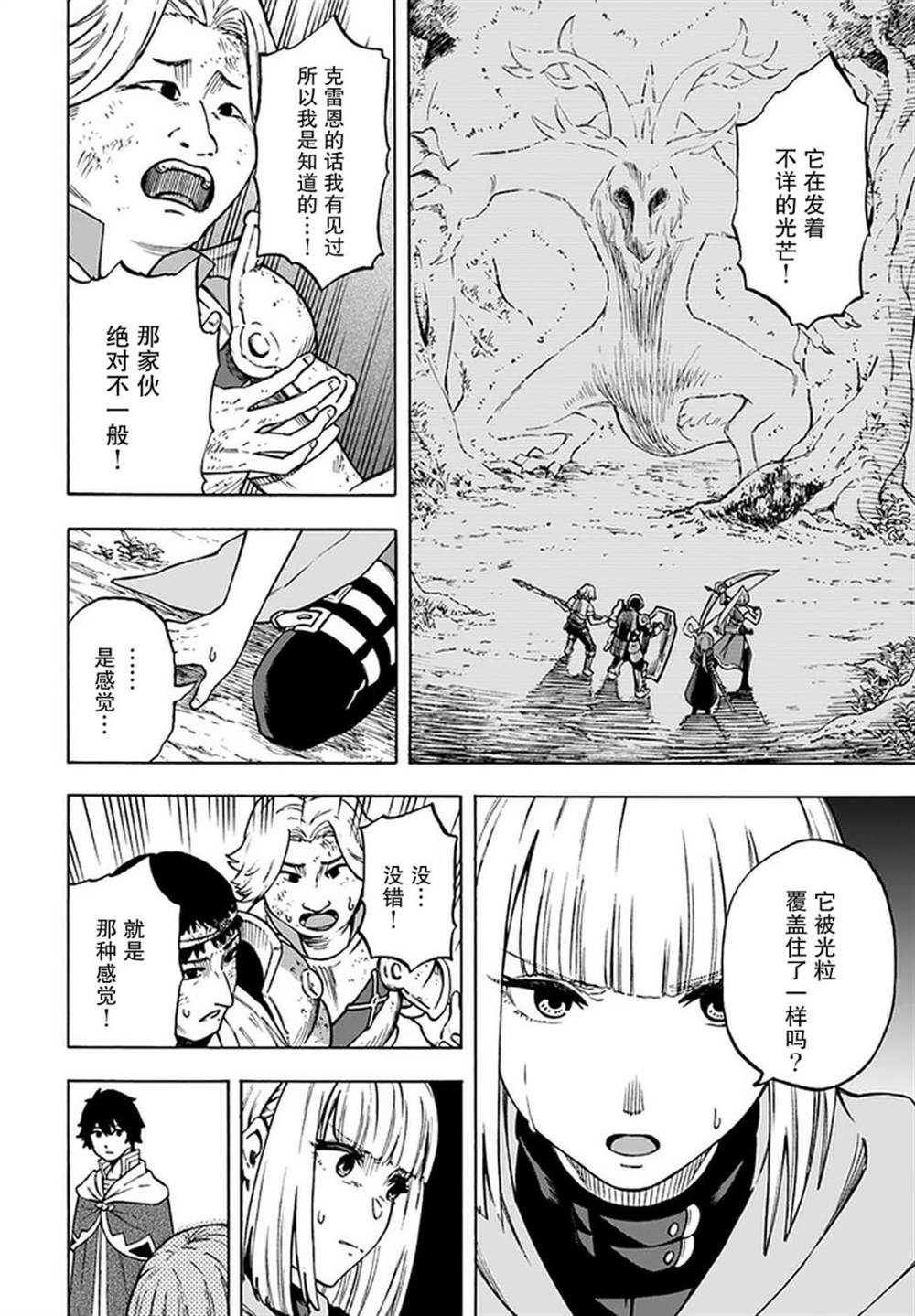 《尼特的慵懒异世界症候群》漫画最新章节第9话免费下拉式在线观看章节第【10】张图片