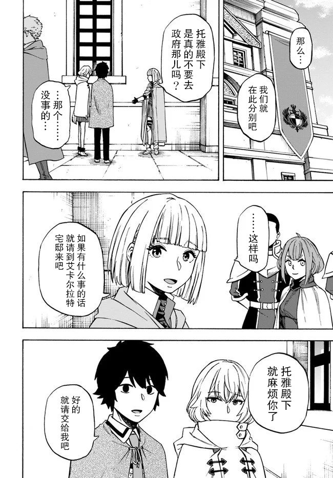 《尼特的慵懒异世界症候群》漫画最新章节第7话 玉都拉兹豪森免费下拉式在线观看章节第【15】张图片