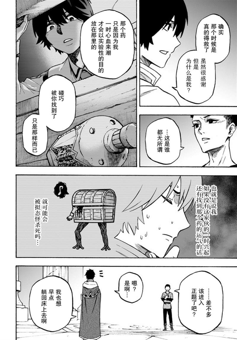 《尼特的慵懒异世界症候群》漫画最新章节第13话免费下拉式在线观看章节第【10】张图片