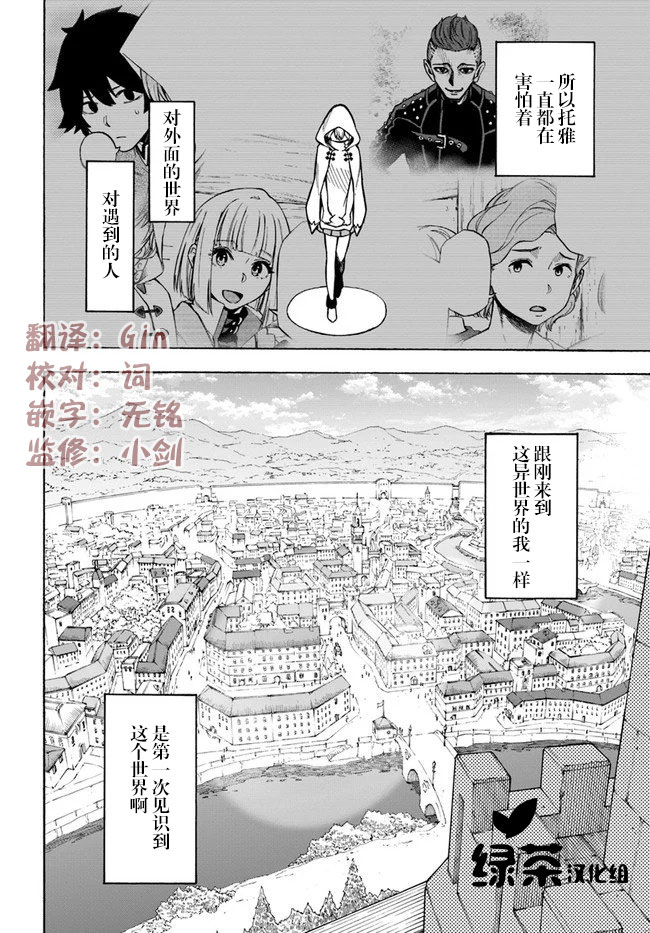 《尼特的慵懒异世界症候群》漫画最新章节第7话 玉都拉兹豪森免费下拉式在线观看章节第【31】张图片