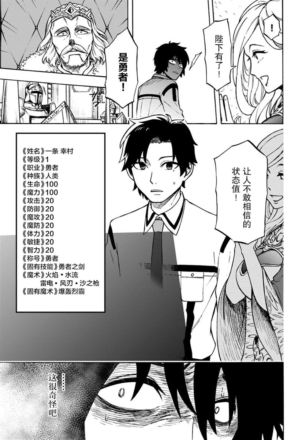 《尼特的慵懒异世界症候群》漫画最新章节第1话免费下拉式在线观看章节第【21】张图片