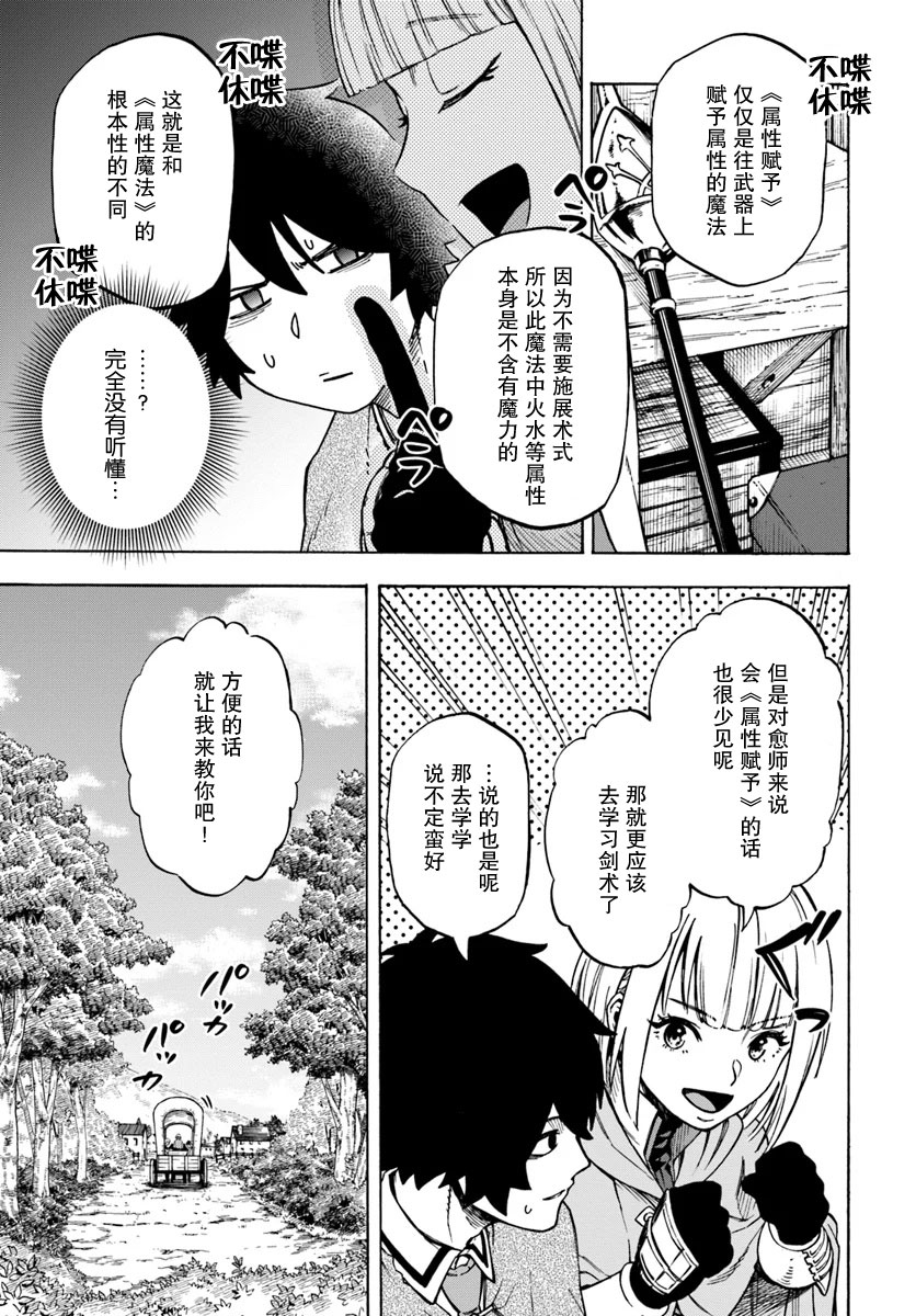 《尼特的慵懒异世界症候群》漫画最新章节第5话免费下拉式在线观看章节第【13】张图片