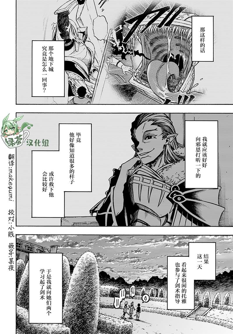 《尼特的慵懒异世界症候群》漫画最新章节第12话免费下拉式在线观看章节第【32】张图片