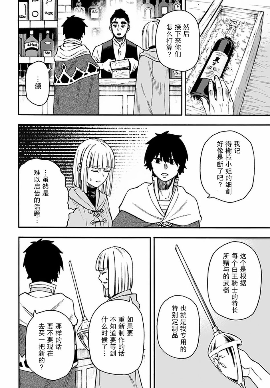 《尼特的慵懒异世界症候群》漫画最新章节第19话免费下拉式在线观看章节第【24】张图片