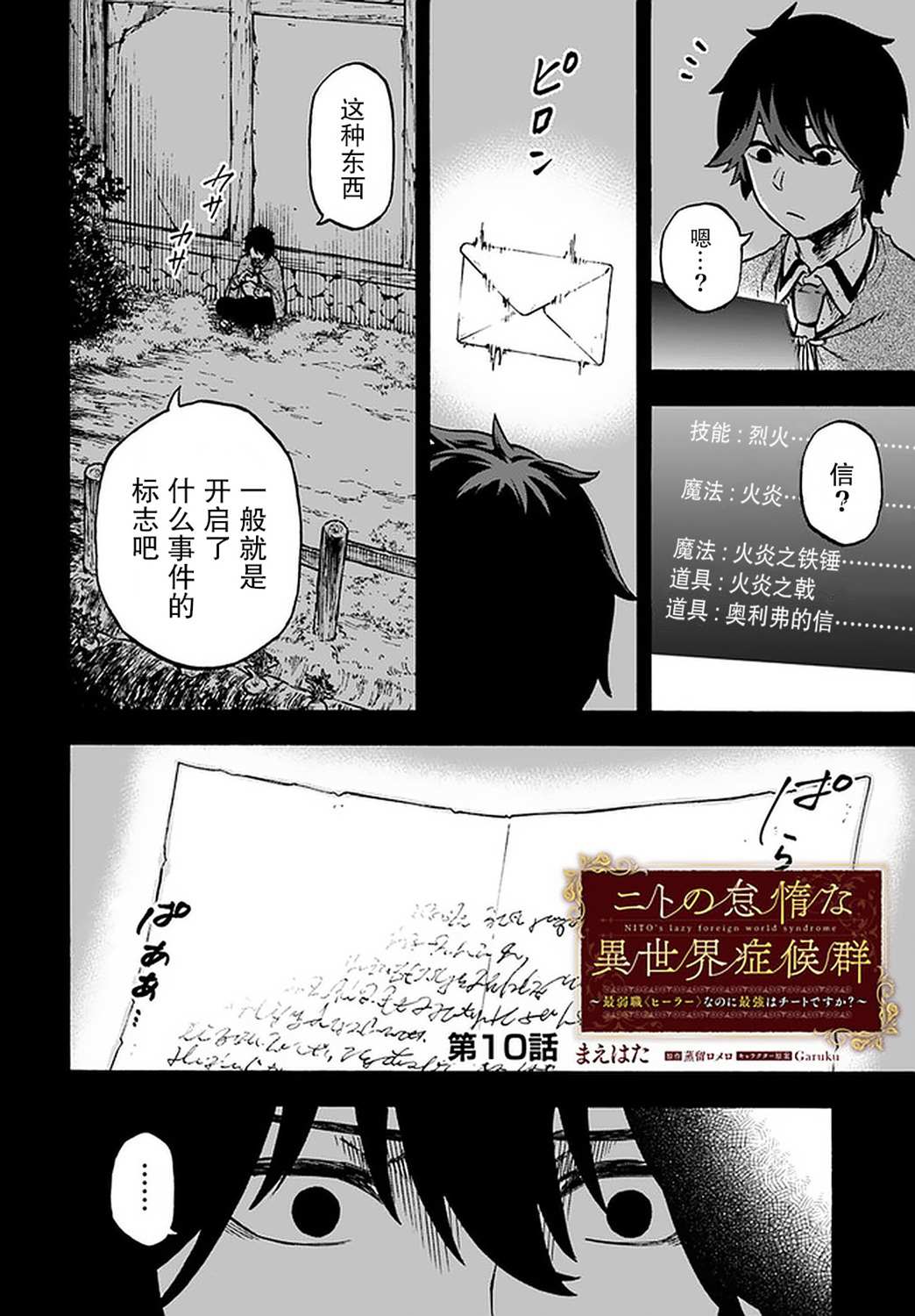 《尼特的慵懒异世界症候群》漫画最新章节第10话免费下拉式在线观看章节第【2】张图片