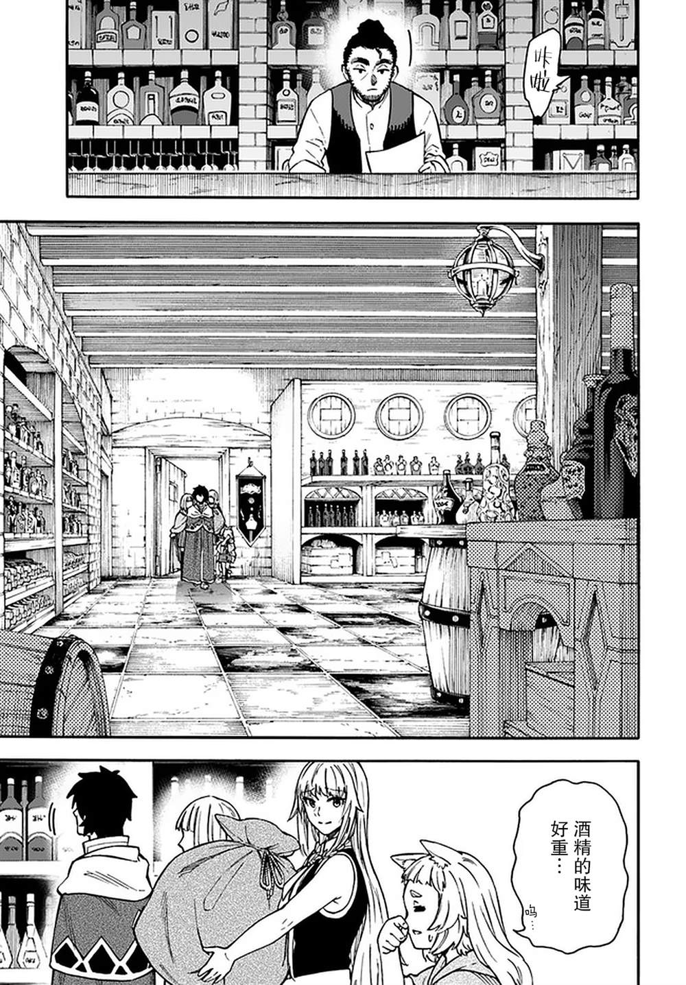 《尼特的慵懒异世界症候群》漫画最新章节第19话免费下拉式在线观看章节第【9】张图片