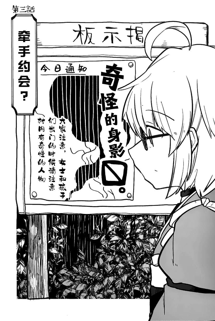 《还没有开始交往！》漫画最新章节第1话免费下拉式在线观看章节第【16】张图片