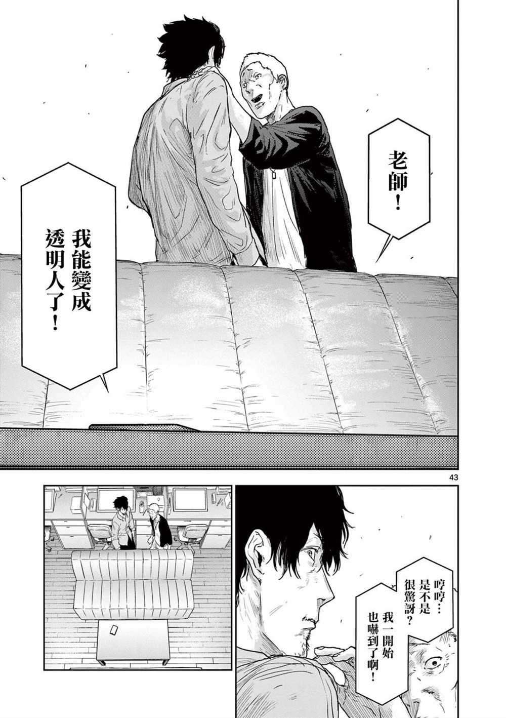 《裘格斯的二人》漫画最新章节第1话免费下拉式在线观看章节第【42】张图片