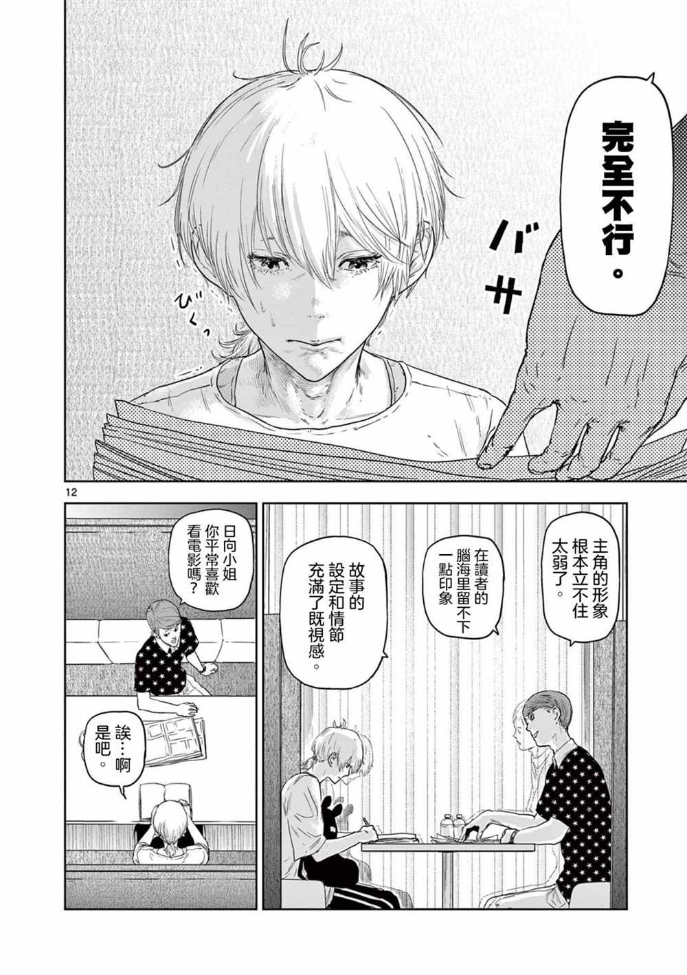 《裘格斯的二人》漫画最新章节第1话免费下拉式在线观看章节第【13】张图片