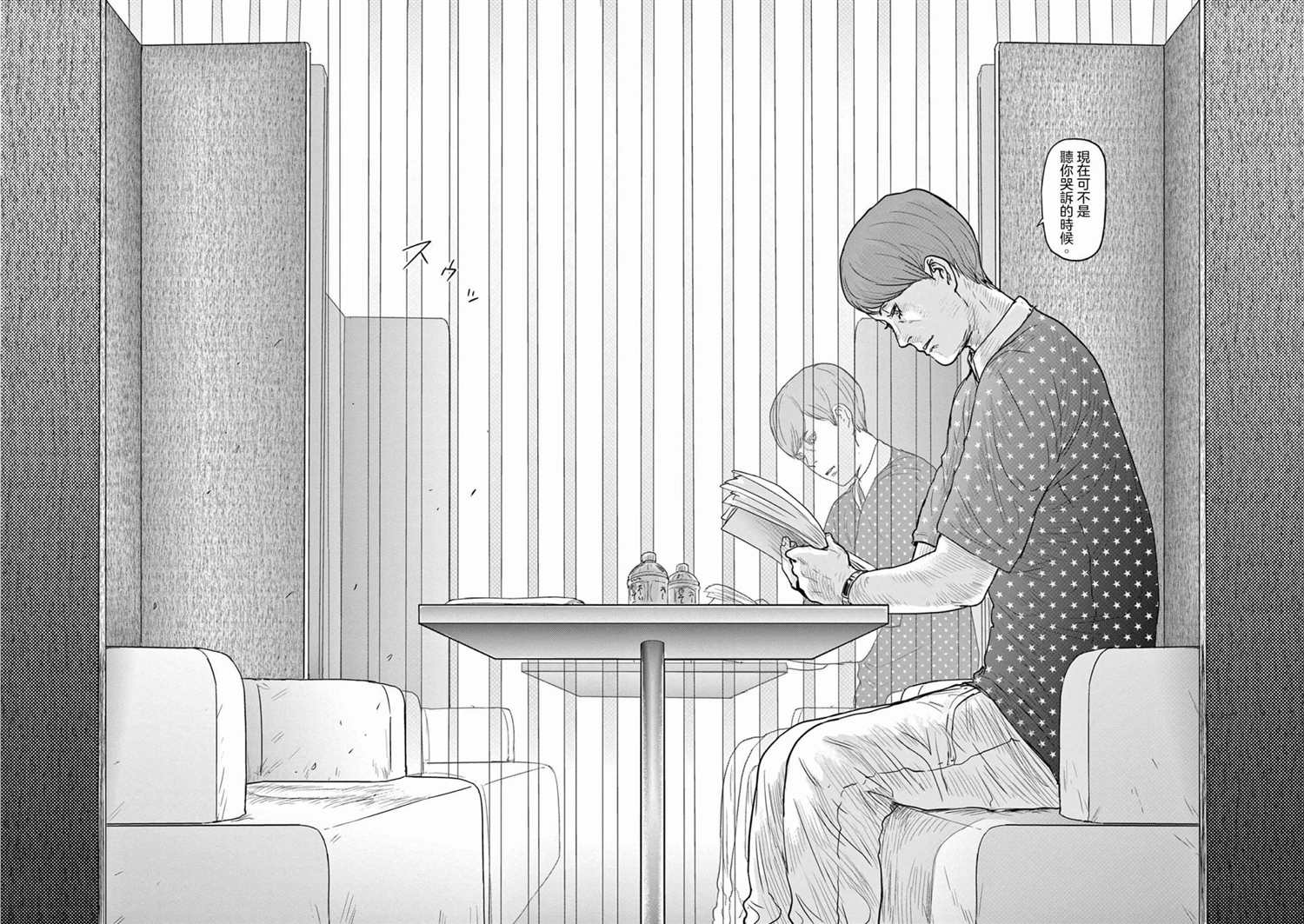 《裘格斯的二人》漫画最新章节第1话免费下拉式在线观看章节第【26】张图片