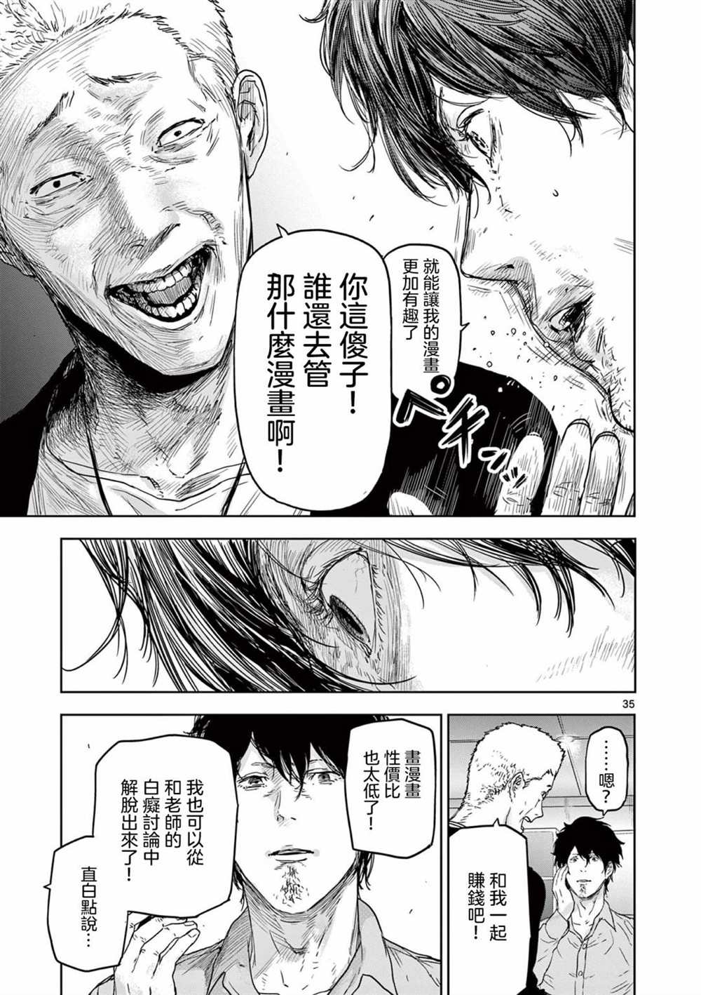 《裘格斯的二人》漫画最新章节第1话免费下拉式在线观看章节第【34】张图片