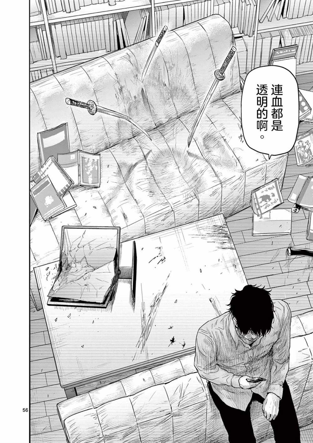 《裘格斯的二人》漫画最新章节第1话免费下拉式在线观看章节第【55】张图片