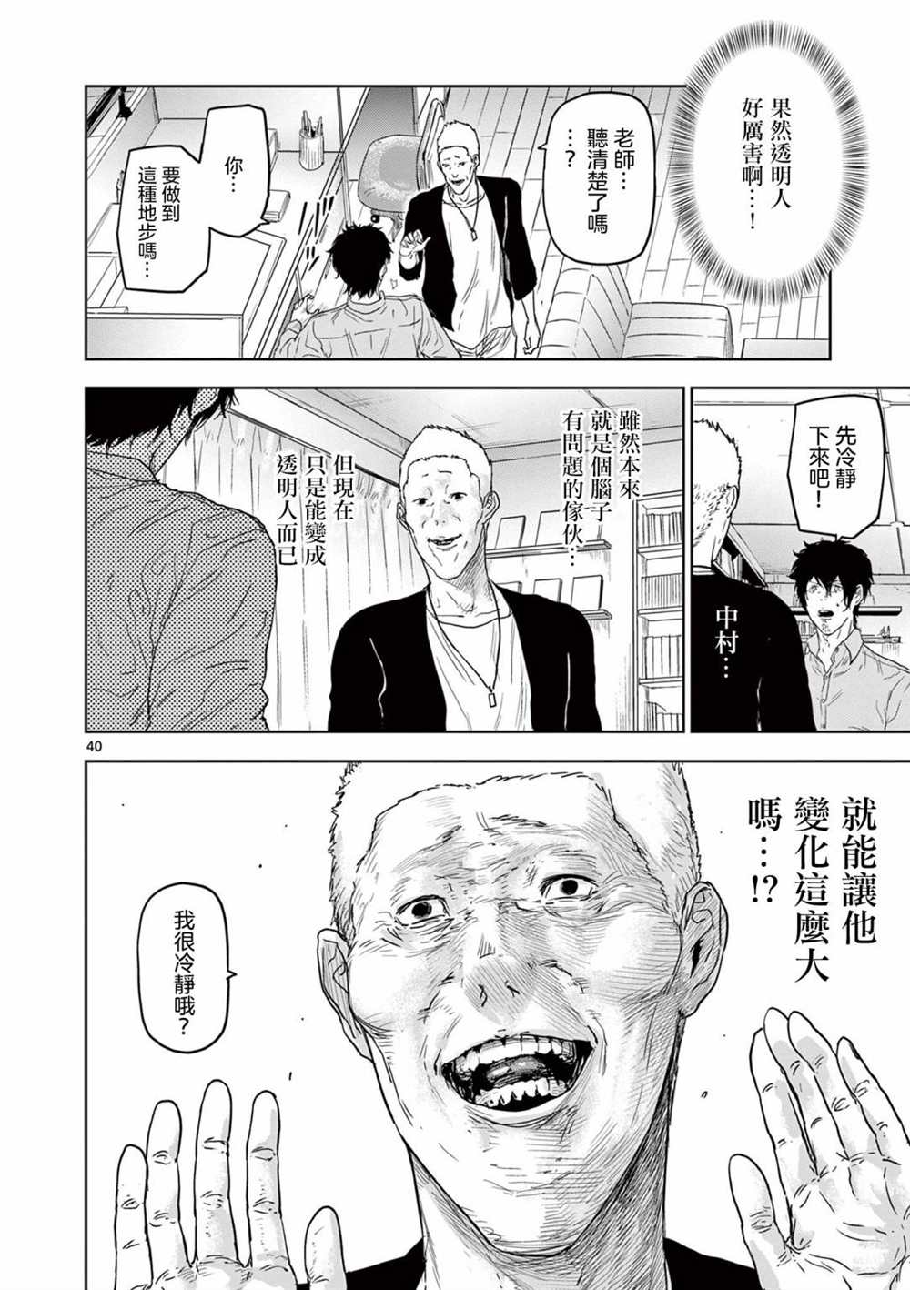 《裘格斯的二人》漫画最新章节第1话免费下拉式在线观看章节第【39】张图片