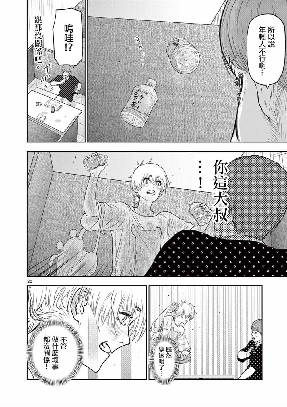 《裘格斯的二人》漫画最新章节第1话免费下拉式在线观看章节第【29】张图片