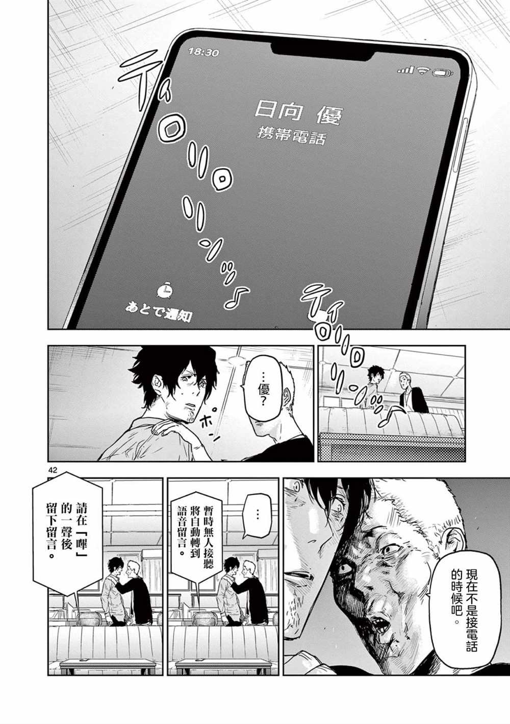 《裘格斯的二人》漫画最新章节第1话免费下拉式在线观看章节第【41】张图片