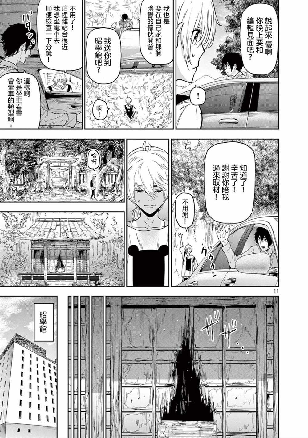 《裘格斯的二人》漫画最新章节第1话免费下拉式在线观看章节第【12】张图片