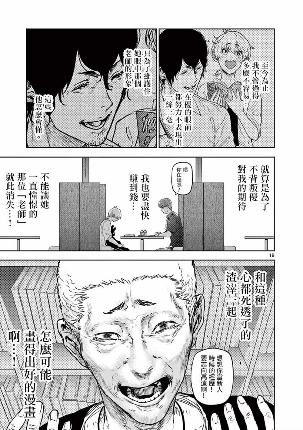 《裘格斯的二人》漫画最新章节第1话免费下拉式在线观看章节第【20】张图片