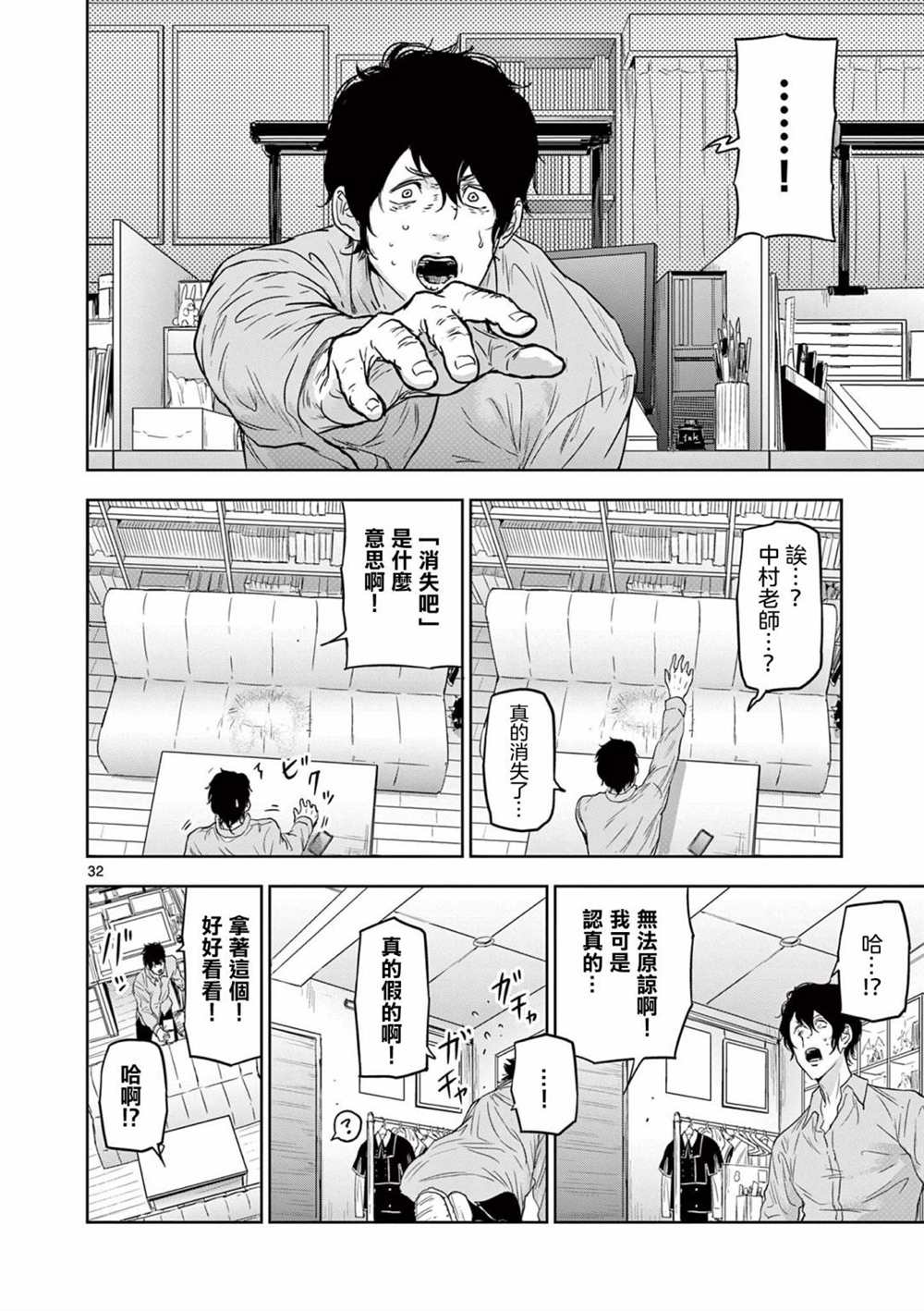 《裘格斯的二人》漫画最新章节第1话免费下拉式在线观看章节第【31】张图片