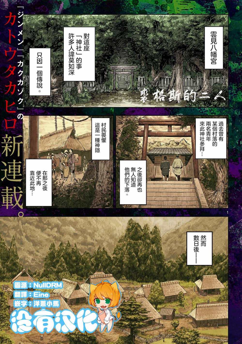 《裘格斯的二人》漫画最新章节第1话免费下拉式在线观看章节第【1】张图片