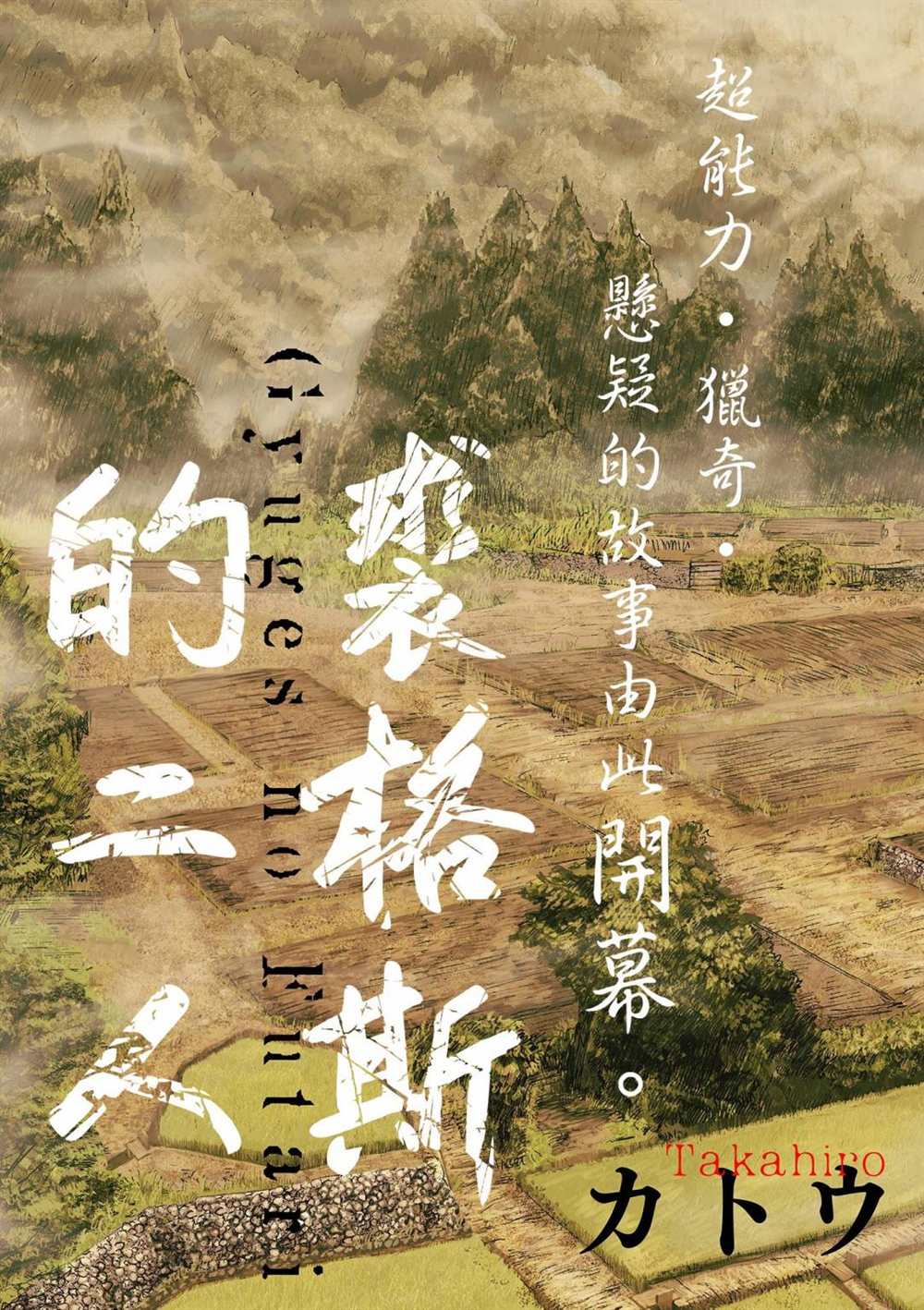 《裘格斯的二人》漫画最新章节第1话免费下拉式在线观看章节第【4】张图片