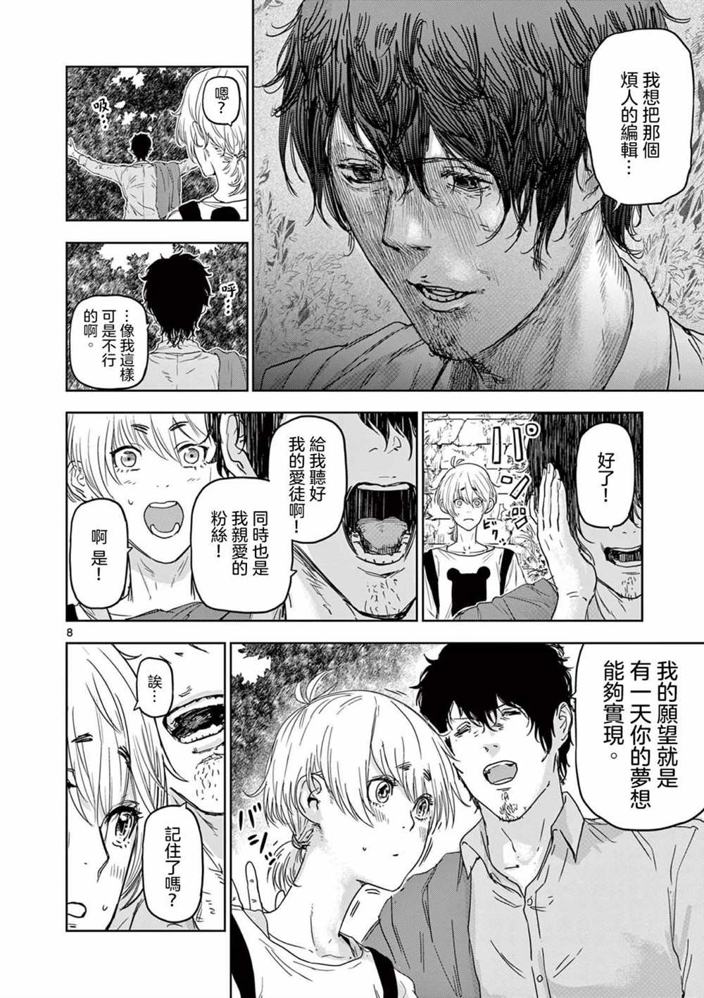 《裘格斯的二人》漫画最新章节第1话免费下拉式在线观看章节第【9】张图片