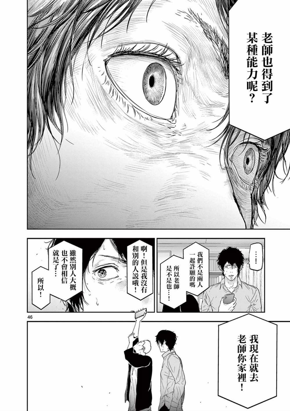 《裘格斯的二人》漫画最新章节第1话免费下拉式在线观看章节第【45】张图片