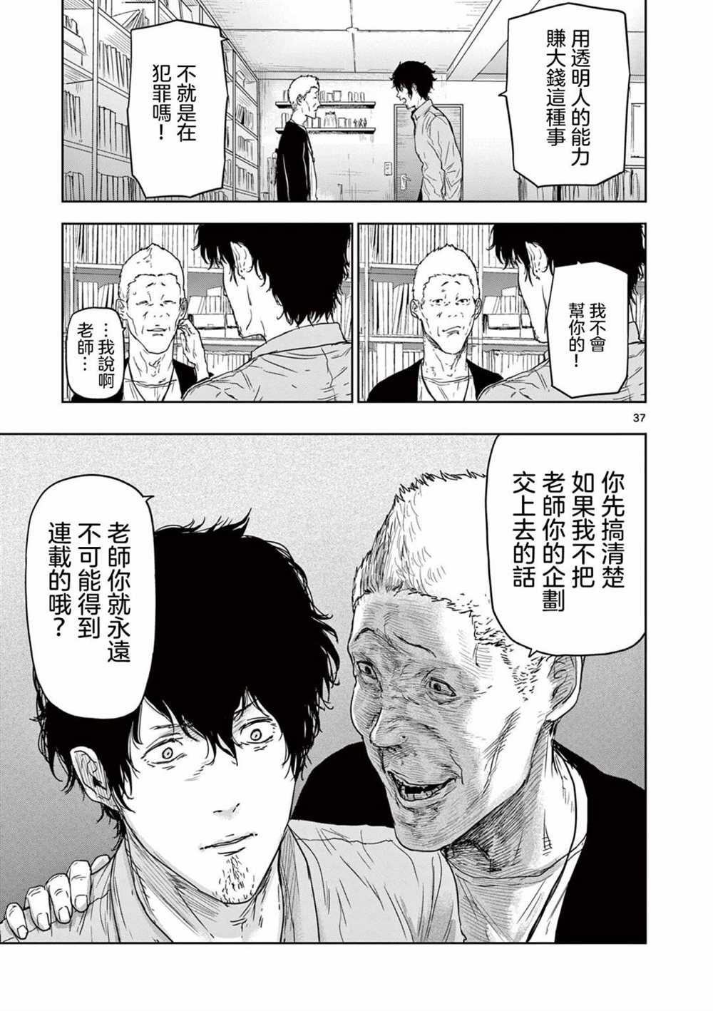 《裘格斯的二人》漫画最新章节第1话免费下拉式在线观看章节第【36】张图片