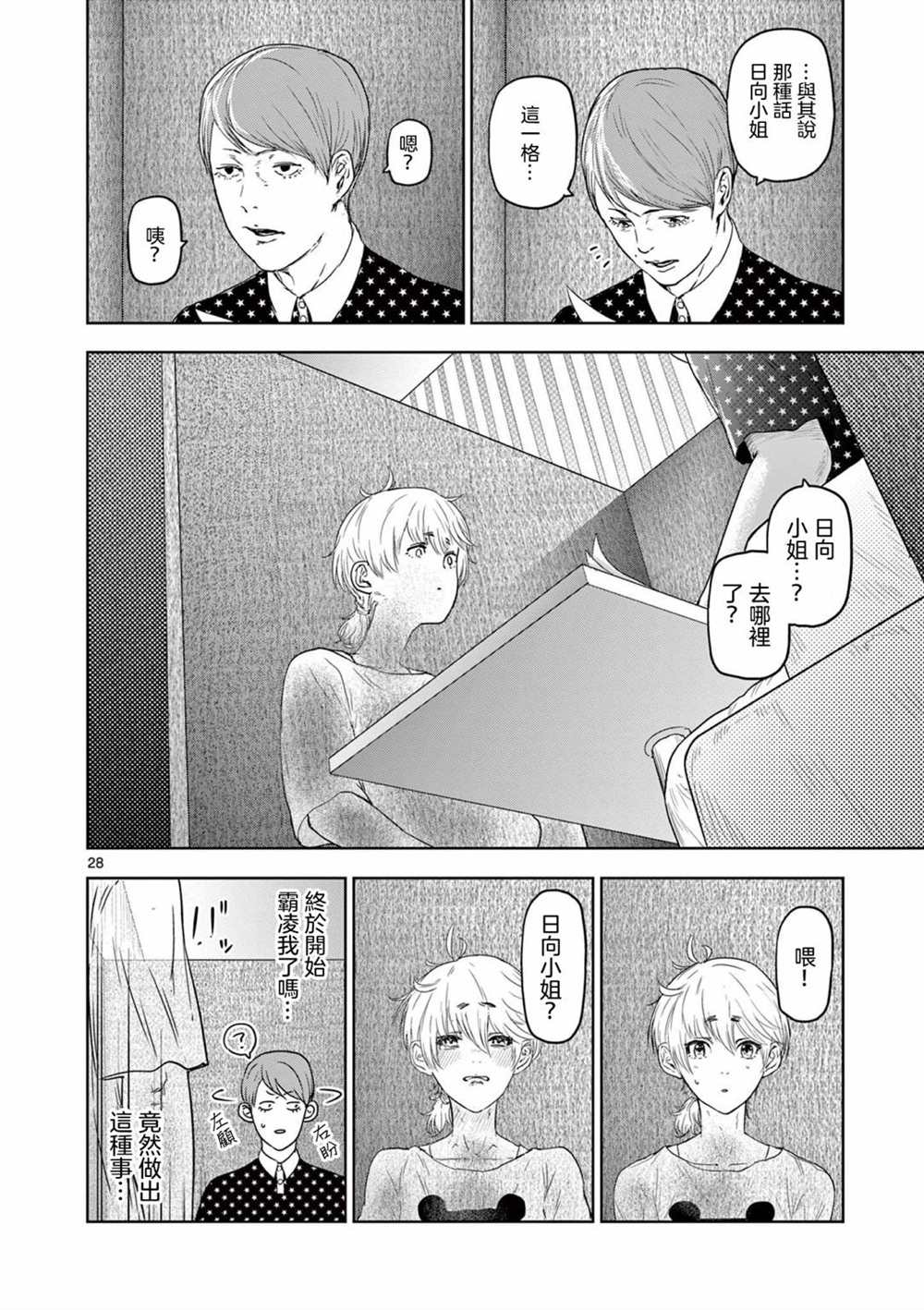 《裘格斯的二人》漫画最新章节第1话免费下拉式在线观看章节第【27】张图片