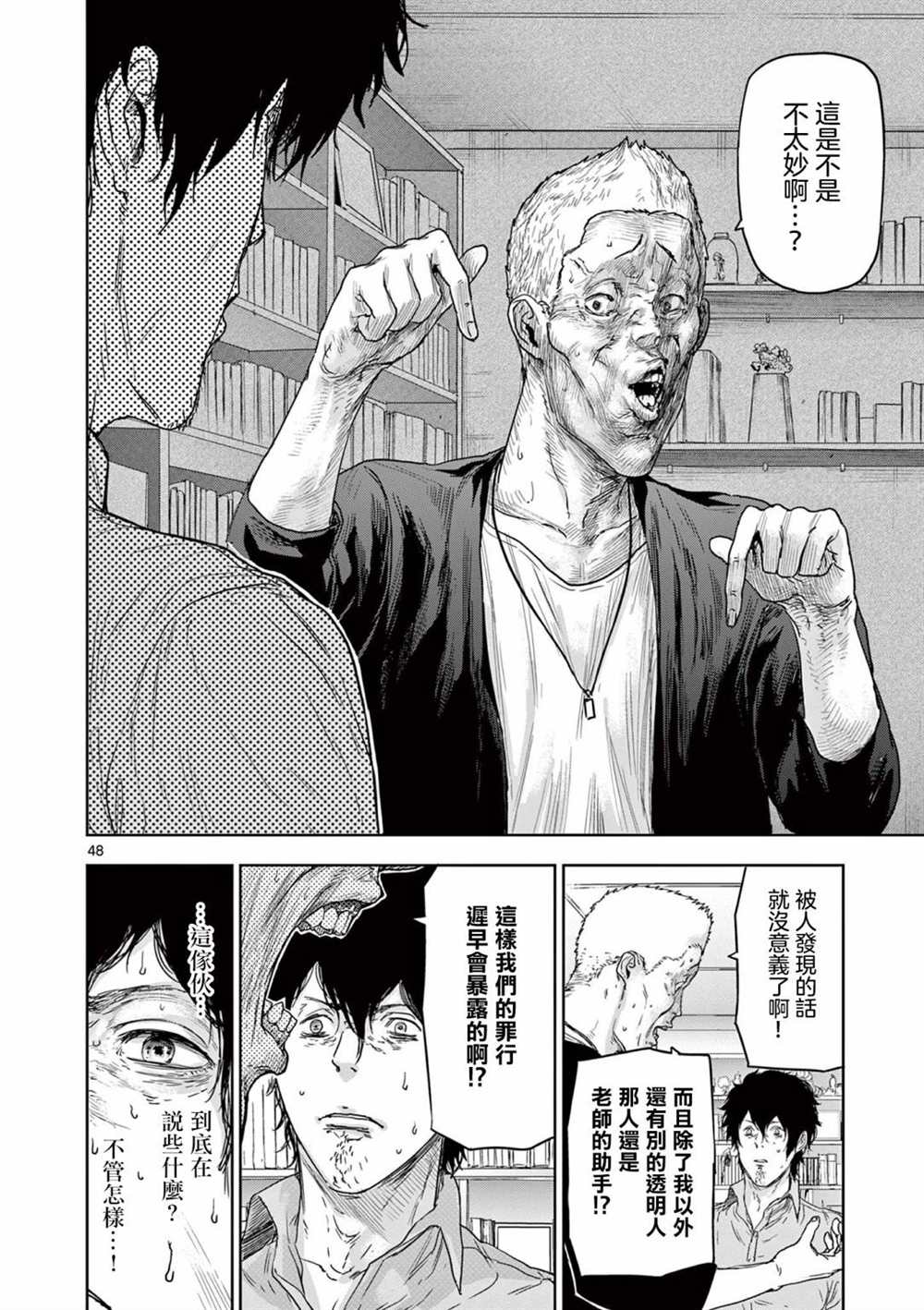 《裘格斯的二人》漫画最新章节第1话免费下拉式在线观看章节第【47】张图片