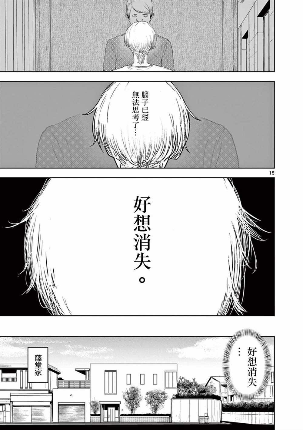 《裘格斯的二人》漫画最新章节第1话免费下拉式在线观看章节第【16】张图片