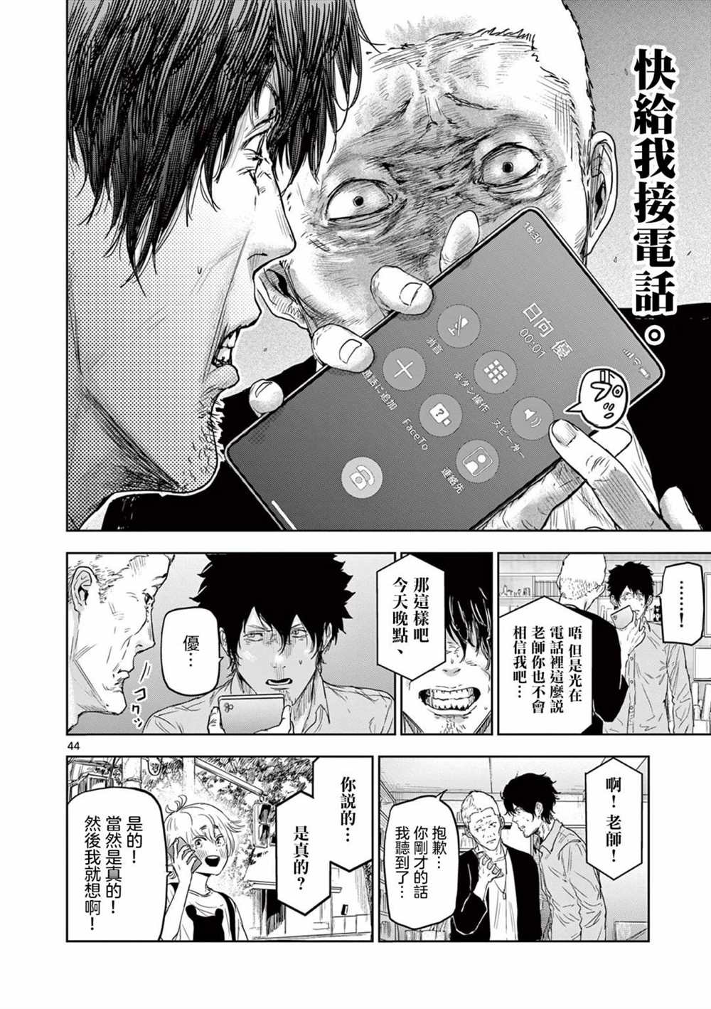 《裘格斯的二人》漫画最新章节第1话免费下拉式在线观看章节第【43】张图片