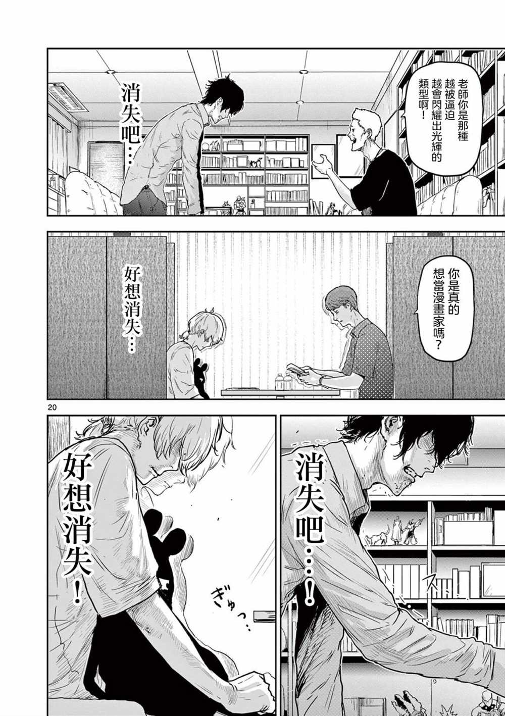 《裘格斯的二人》漫画最新章节第1话免费下拉式在线观看章节第【21】张图片