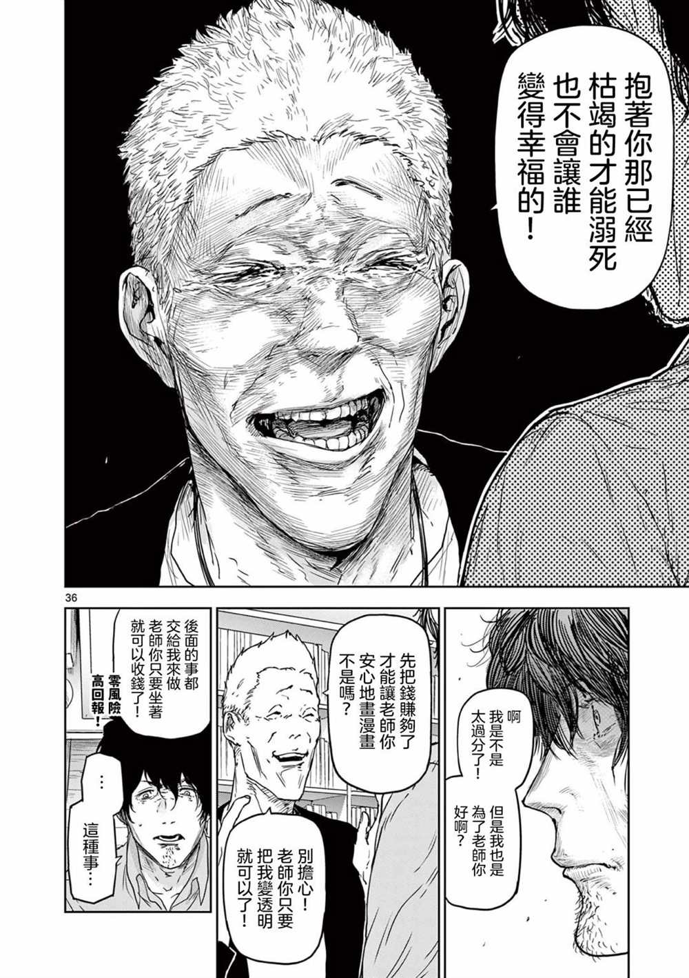 《裘格斯的二人》漫画最新章节第1话免费下拉式在线观看章节第【35】张图片