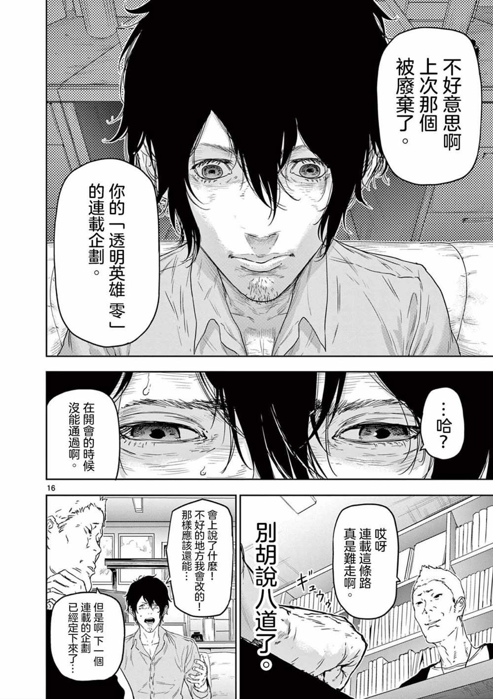 《裘格斯的二人》漫画最新章节第1话免费下拉式在线观看章节第【17】张图片