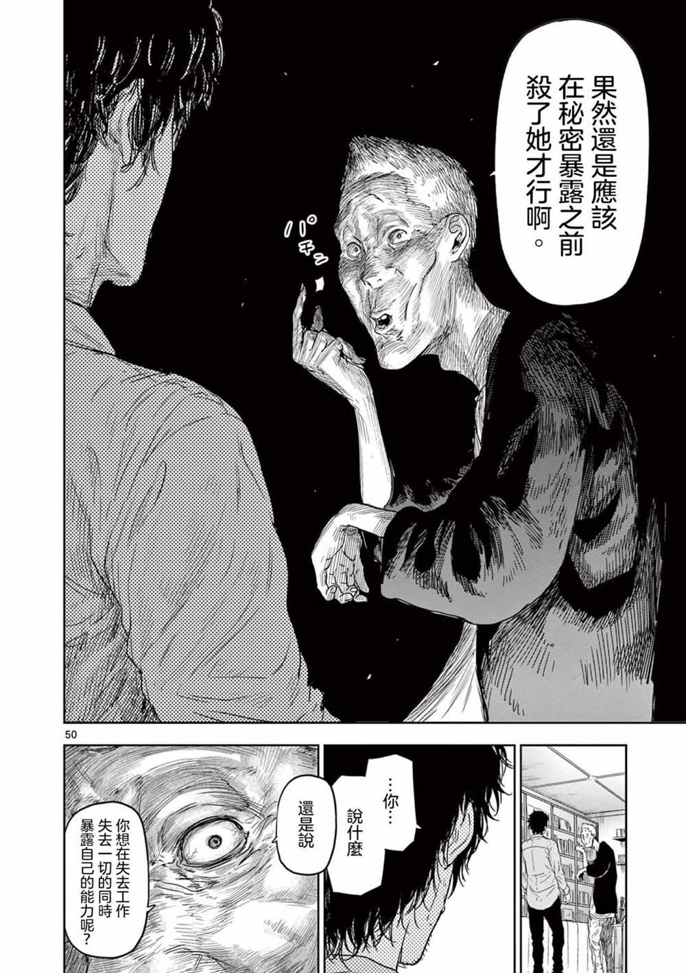 《裘格斯的二人》漫画最新章节第1话免费下拉式在线观看章节第【49】张图片