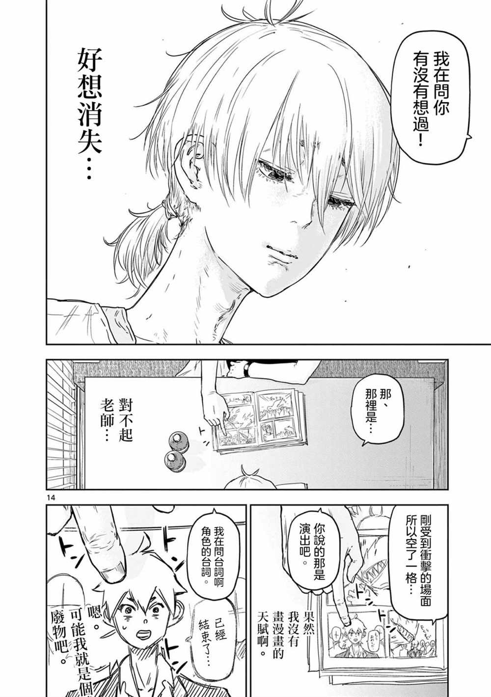 《裘格斯的二人》漫画最新章节第1话免费下拉式在线观看章节第【15】张图片