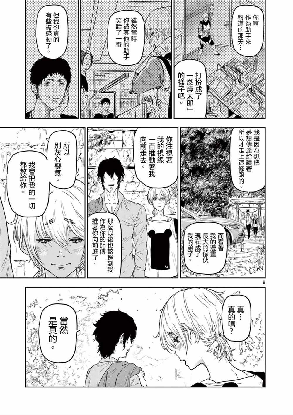 《裘格斯的二人》漫画最新章节第1话免费下拉式在线观看章节第【10】张图片